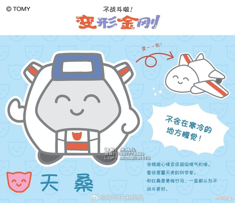 不战斗啦！变形金刚漫画48话