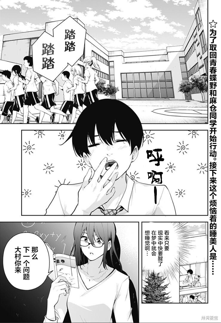 游梦卧绮～梦中的我们坠入爱河～漫画07话