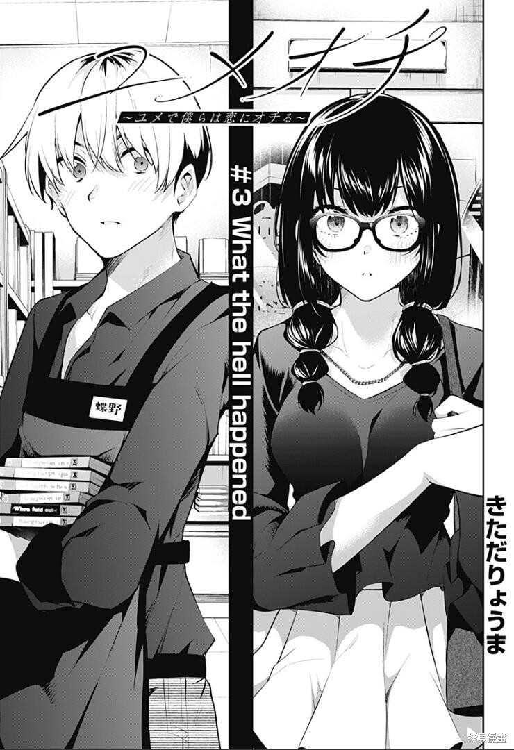 游梦卧绮～梦中的我们坠入爱河～漫画03话