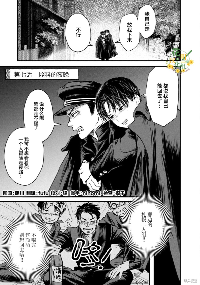 大正学生爱妻家漫画07话