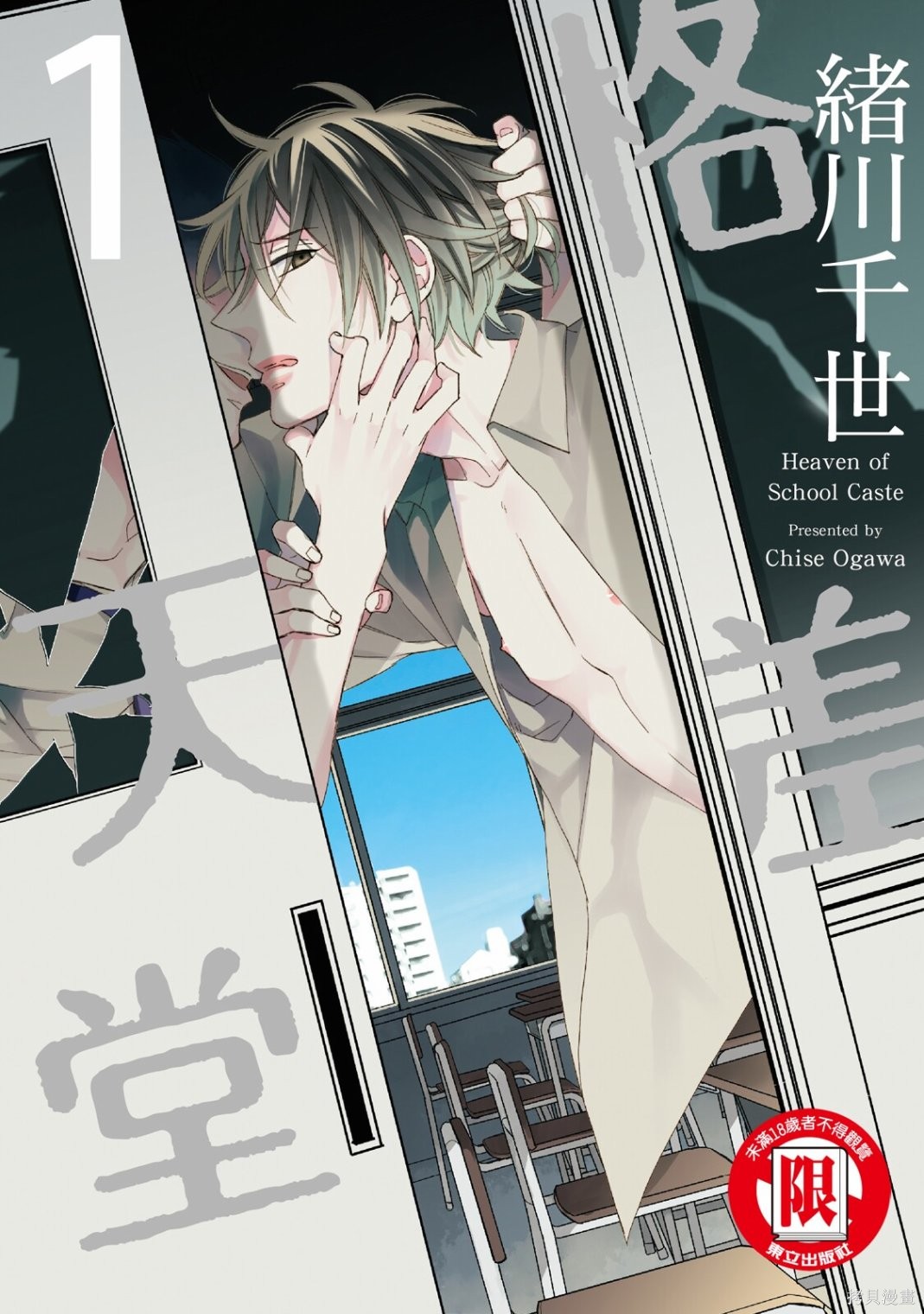 格差天堂漫画01卷