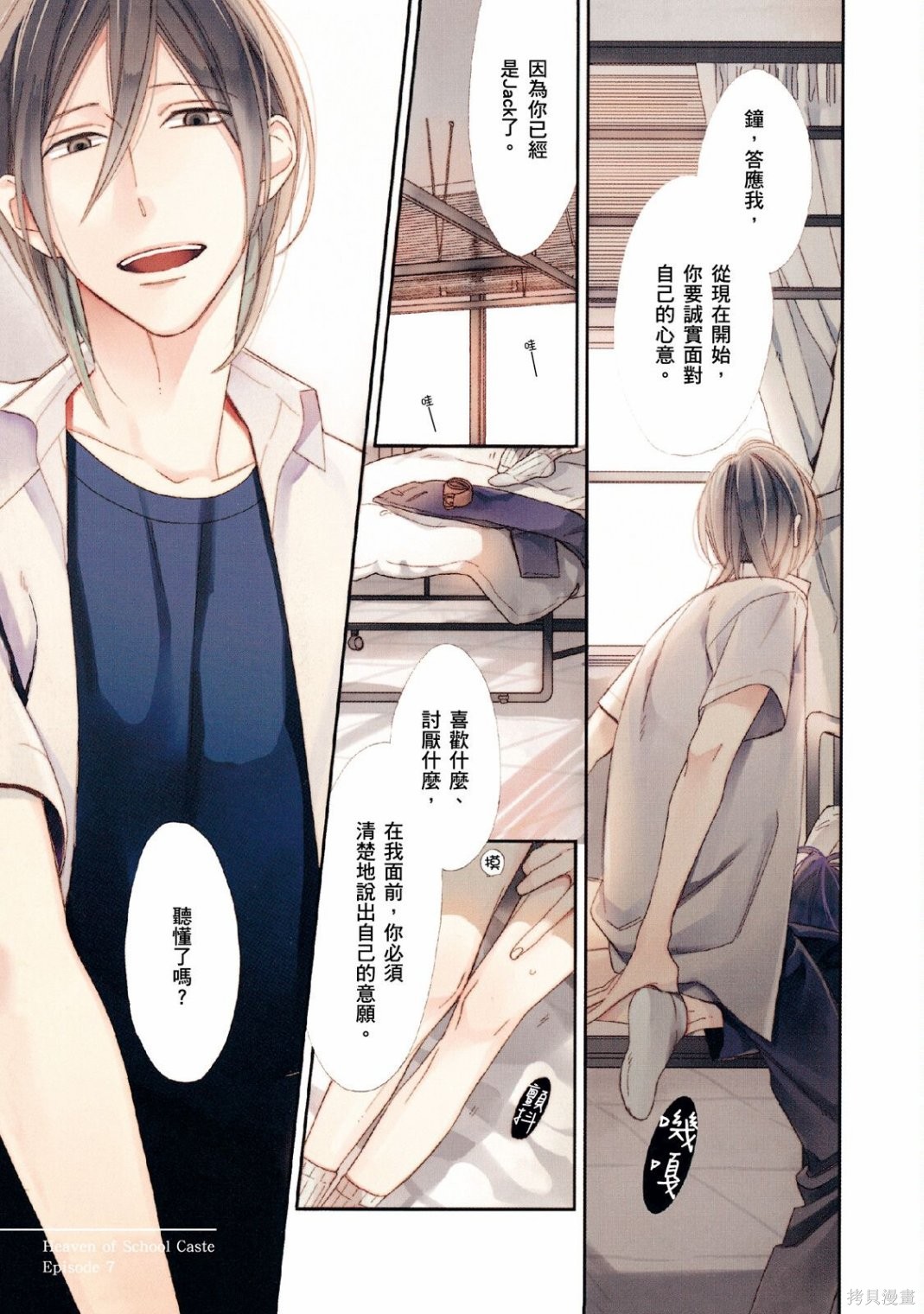 格差天堂漫画02卷