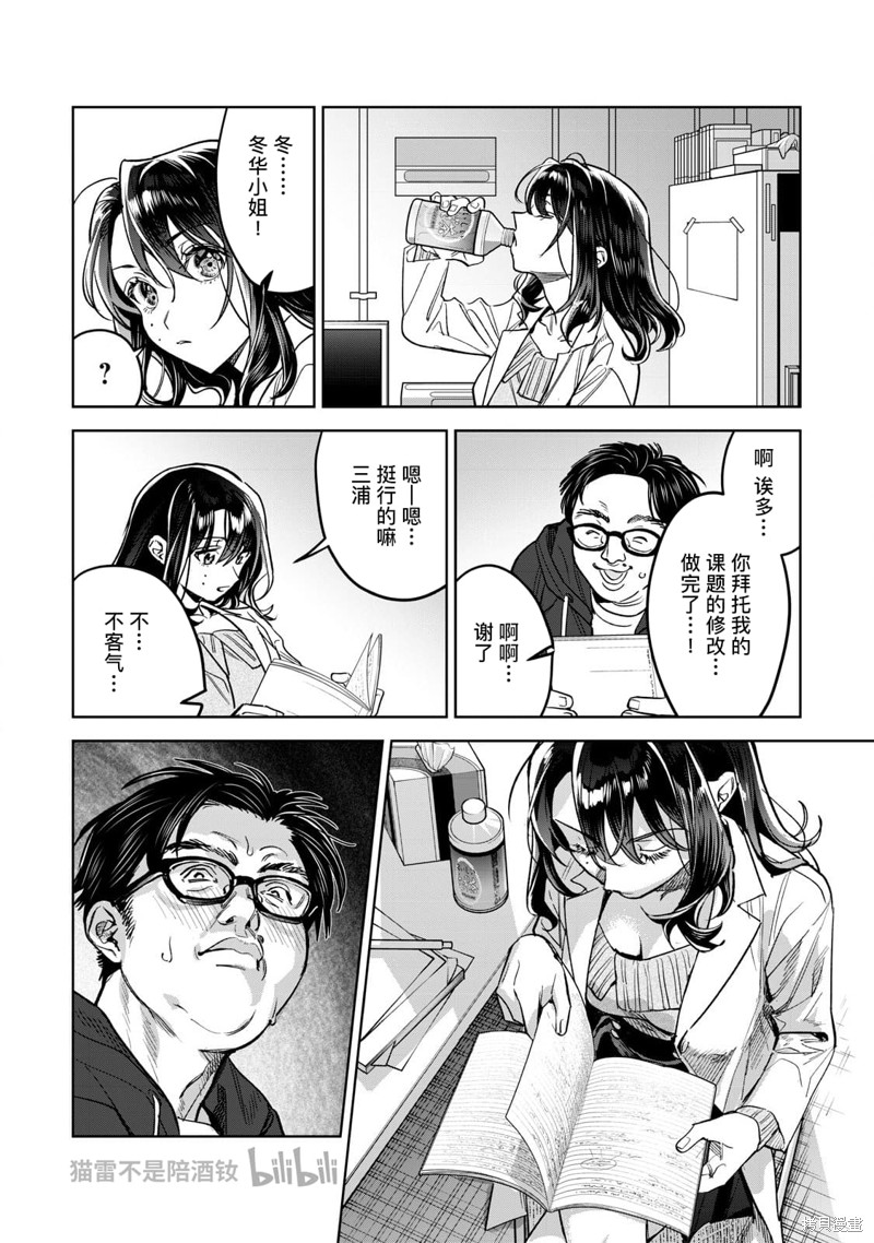 露出导演漫画63.1话