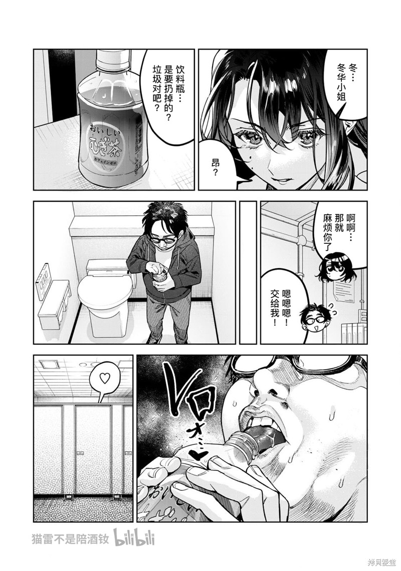 露出导演漫画63.1话