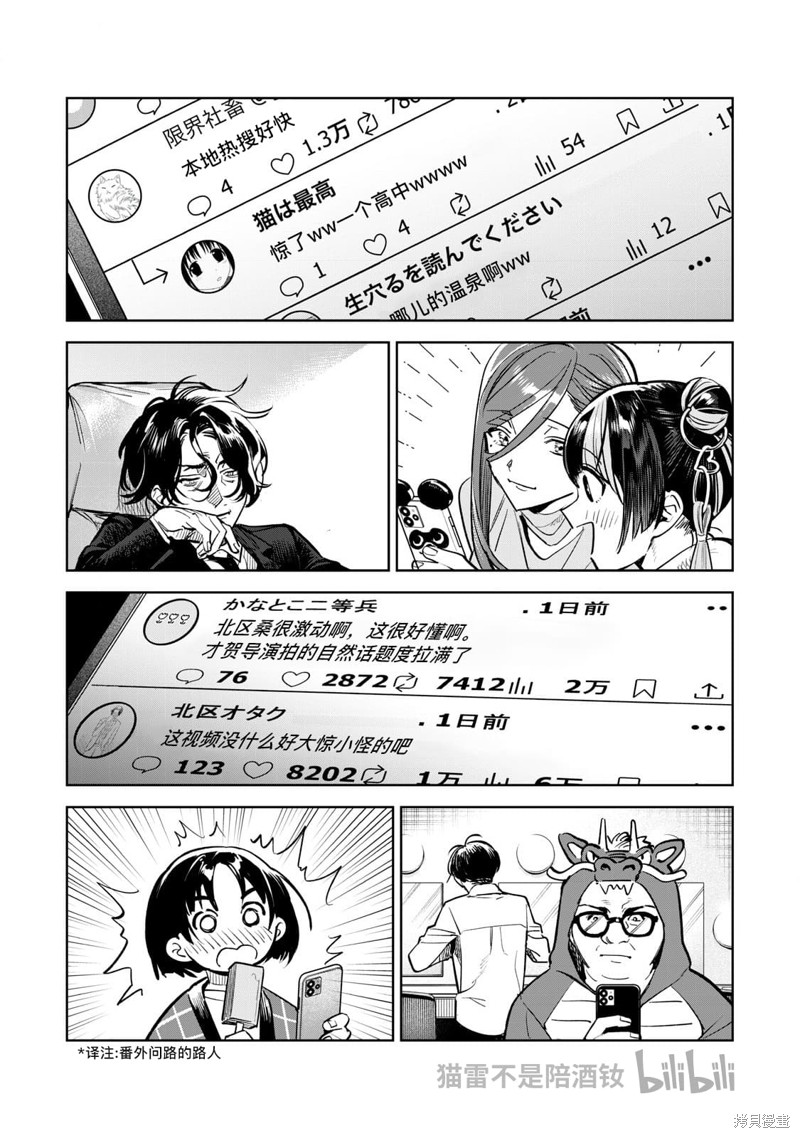 露出导演漫画61.2话