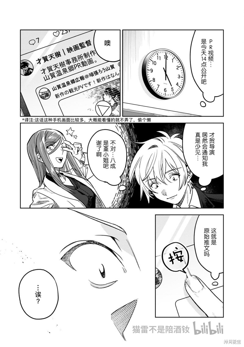 露出导演漫画61.2话