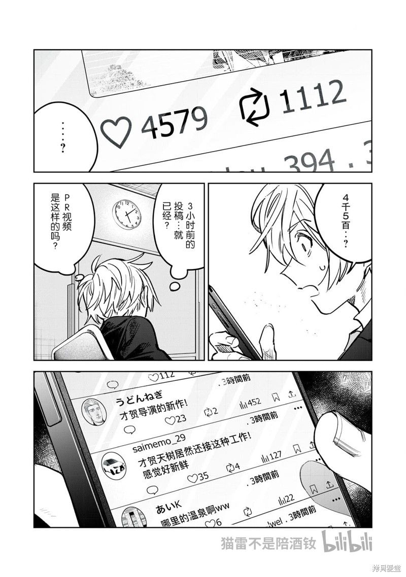 露出导演漫画61.2话