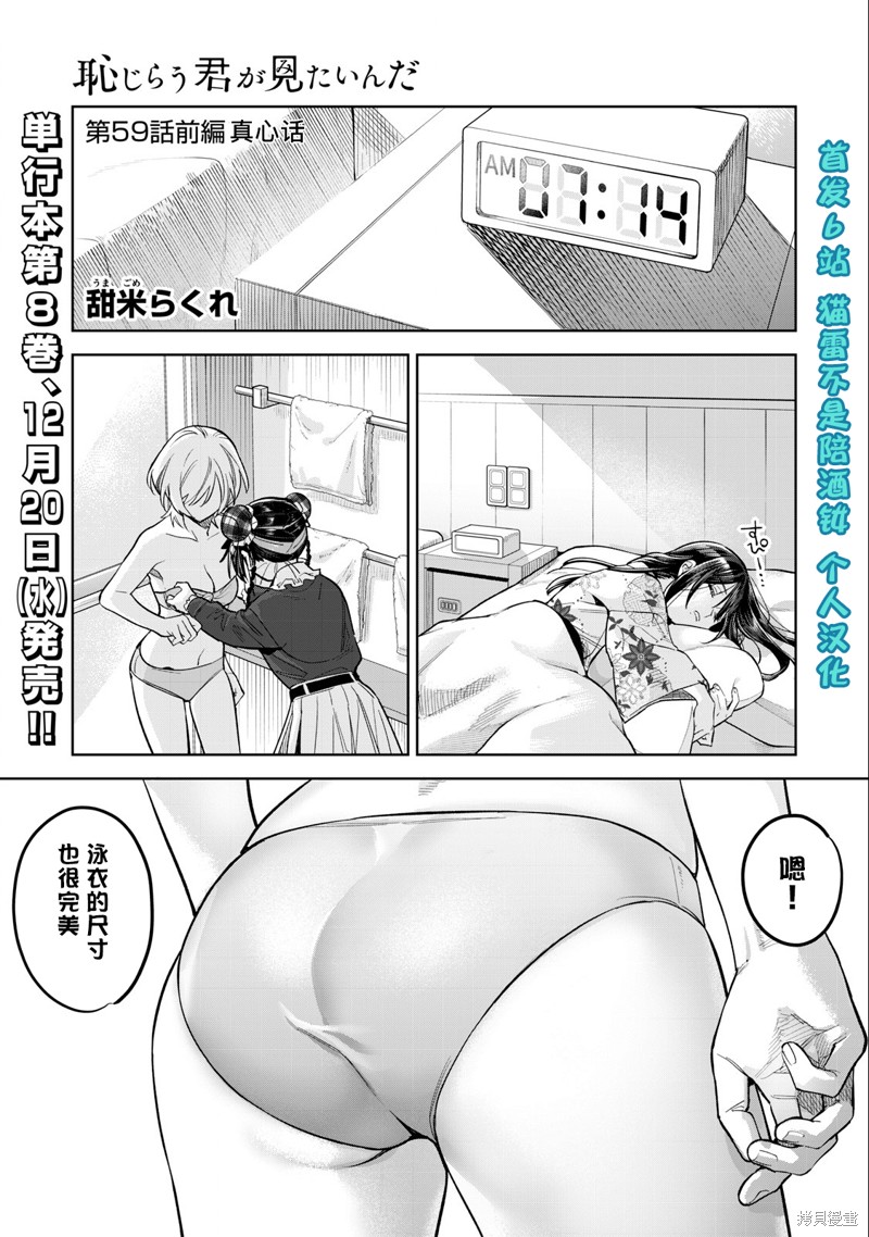 露出导演漫画59.1话