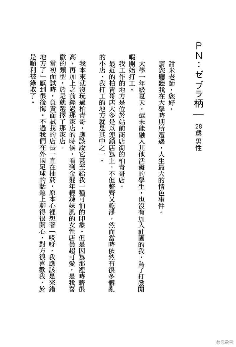 露出导演漫画2卷番外小说
