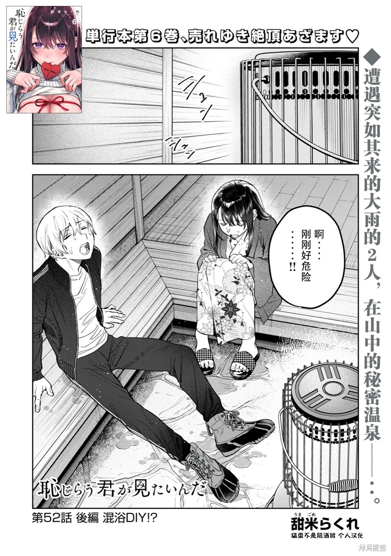 露出导演漫画52话后篇