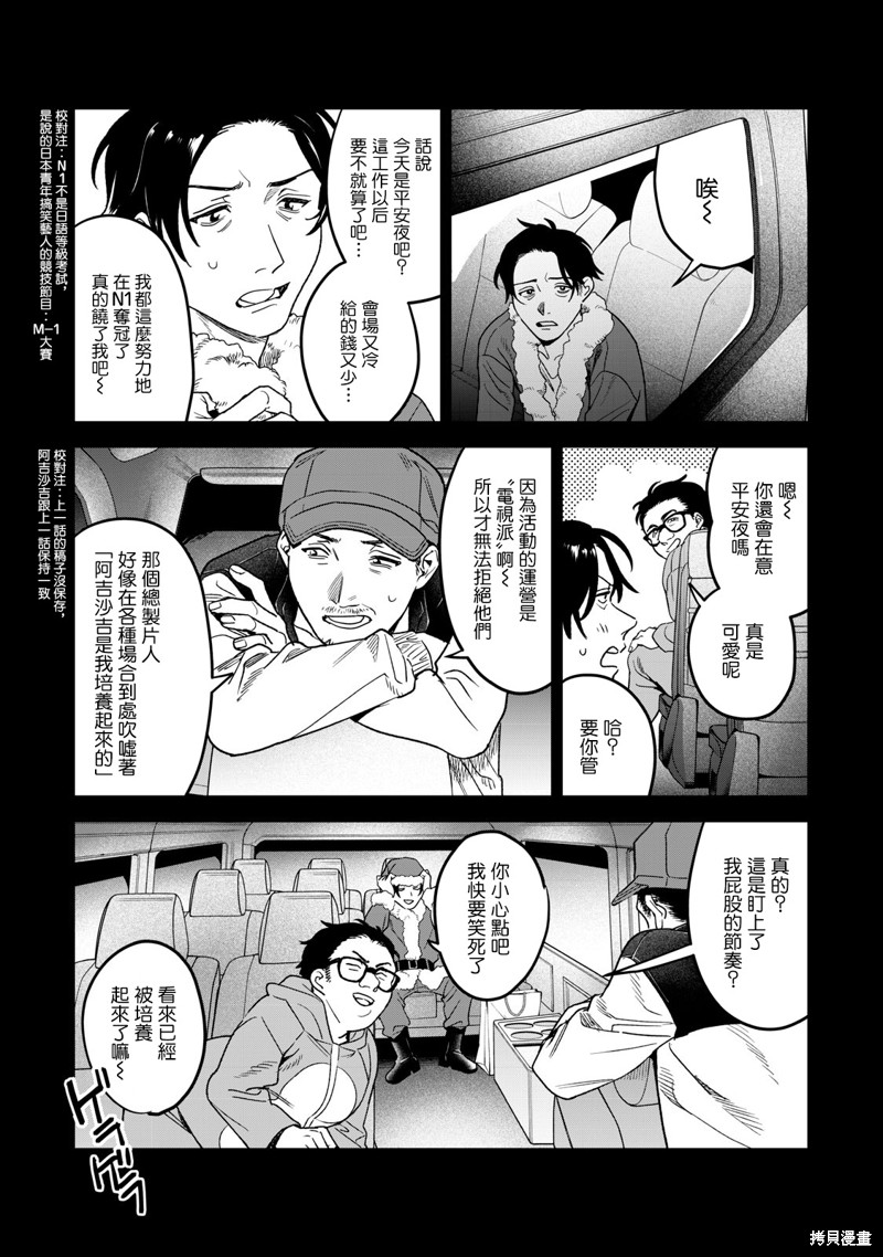 露出导演漫画42话