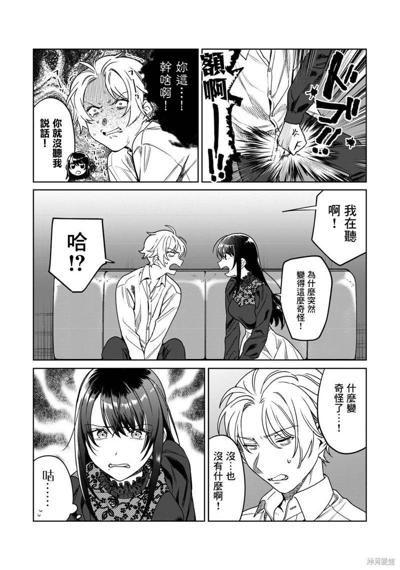 露出导演漫画28话