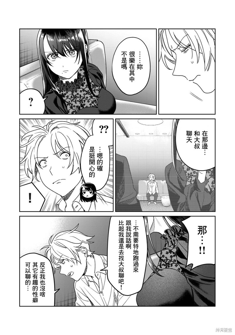 露出导演漫画28话