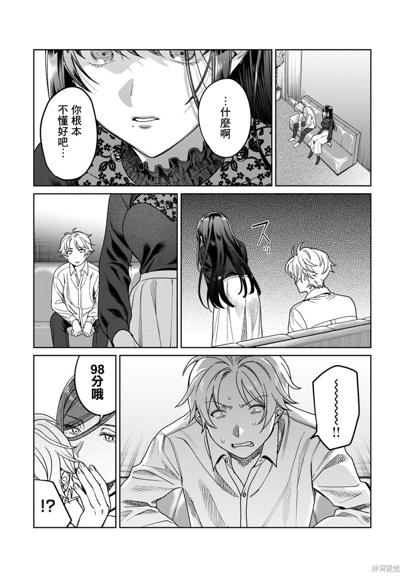 露出导演漫画28话