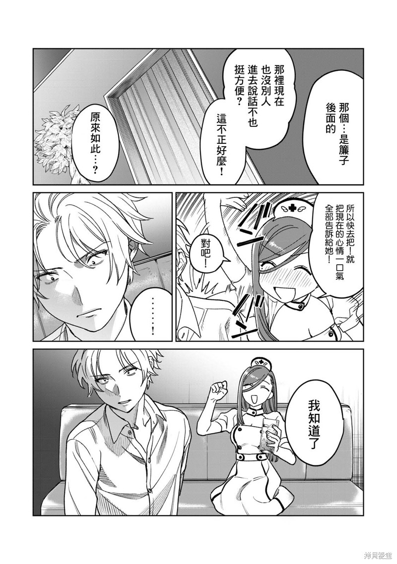露出导演漫画28话
