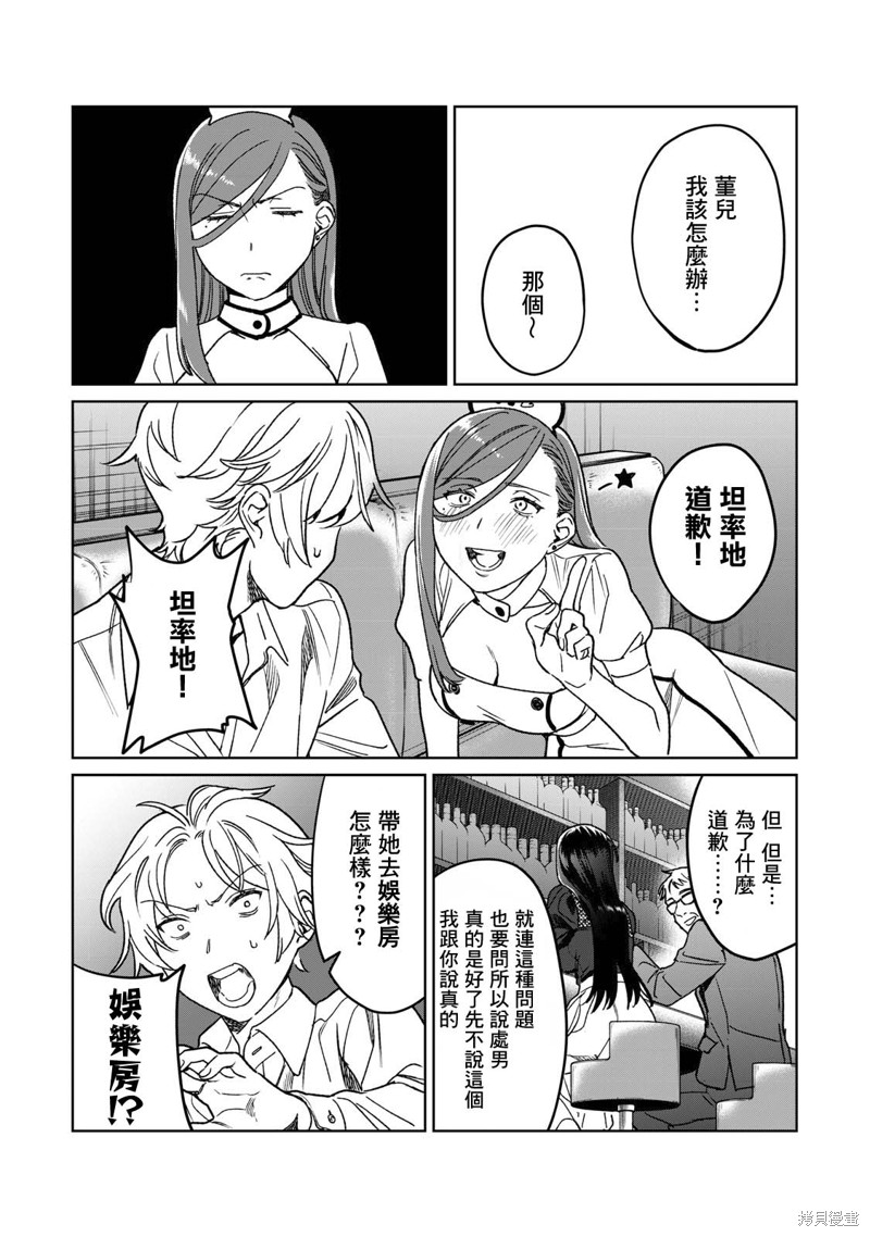 露出导演漫画28话
