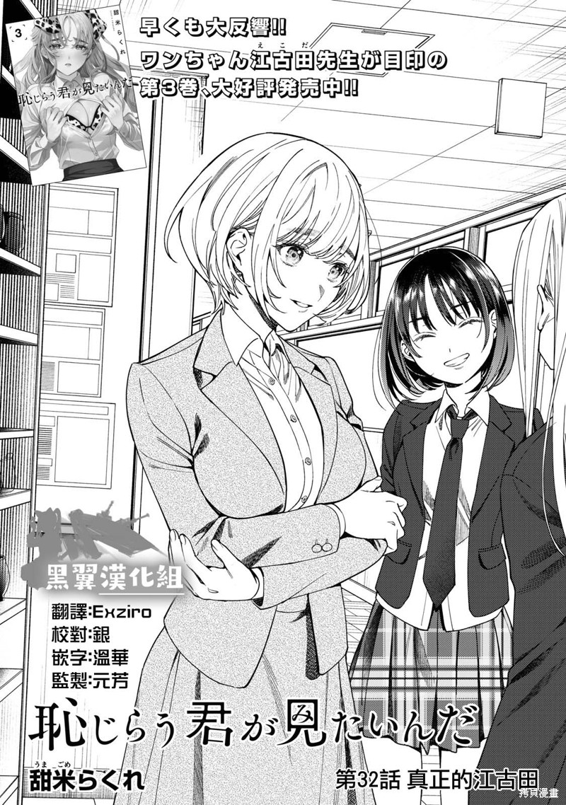 露出导演漫画23话