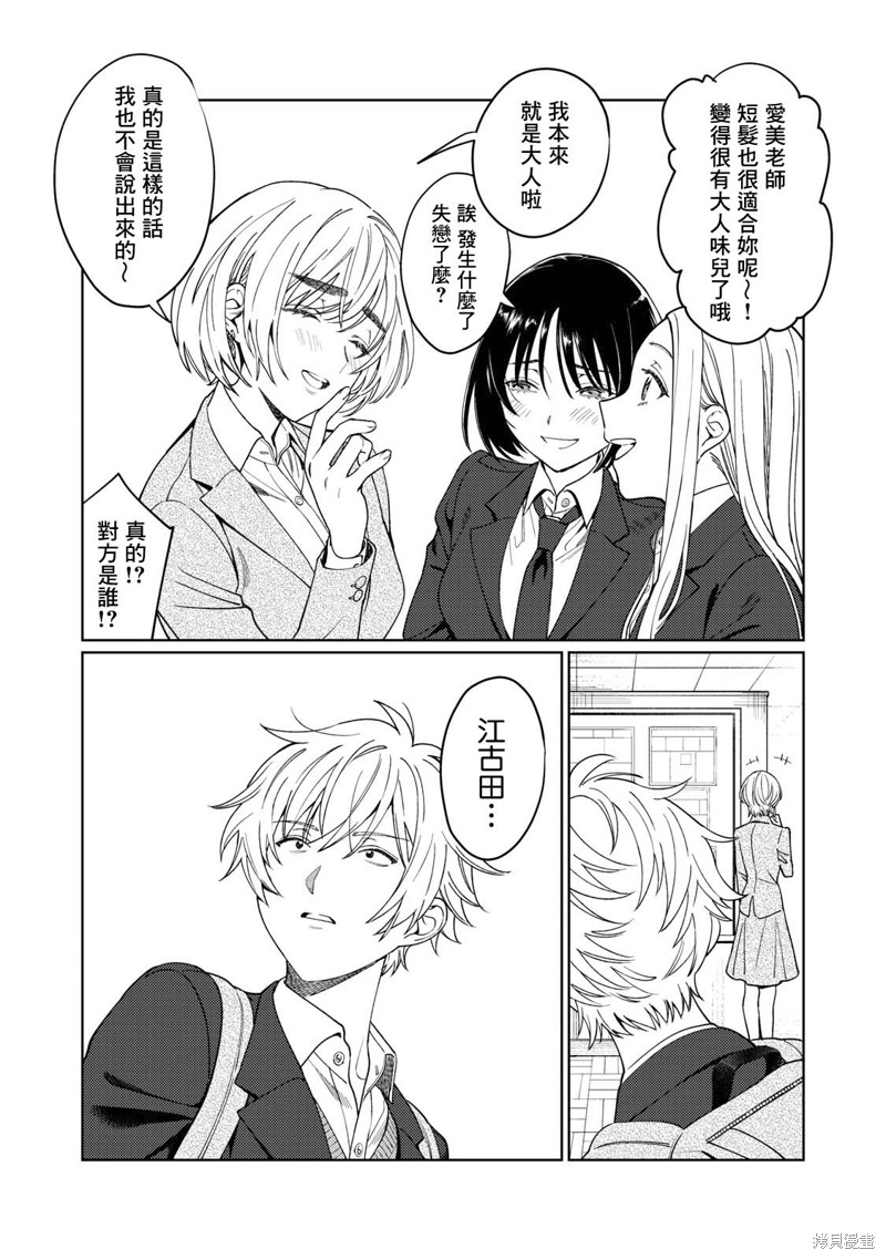 露出导演漫画23话