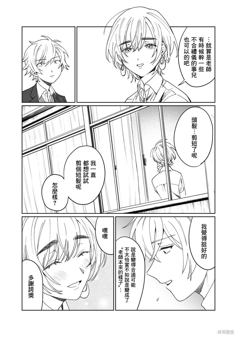 露出导演漫画23话