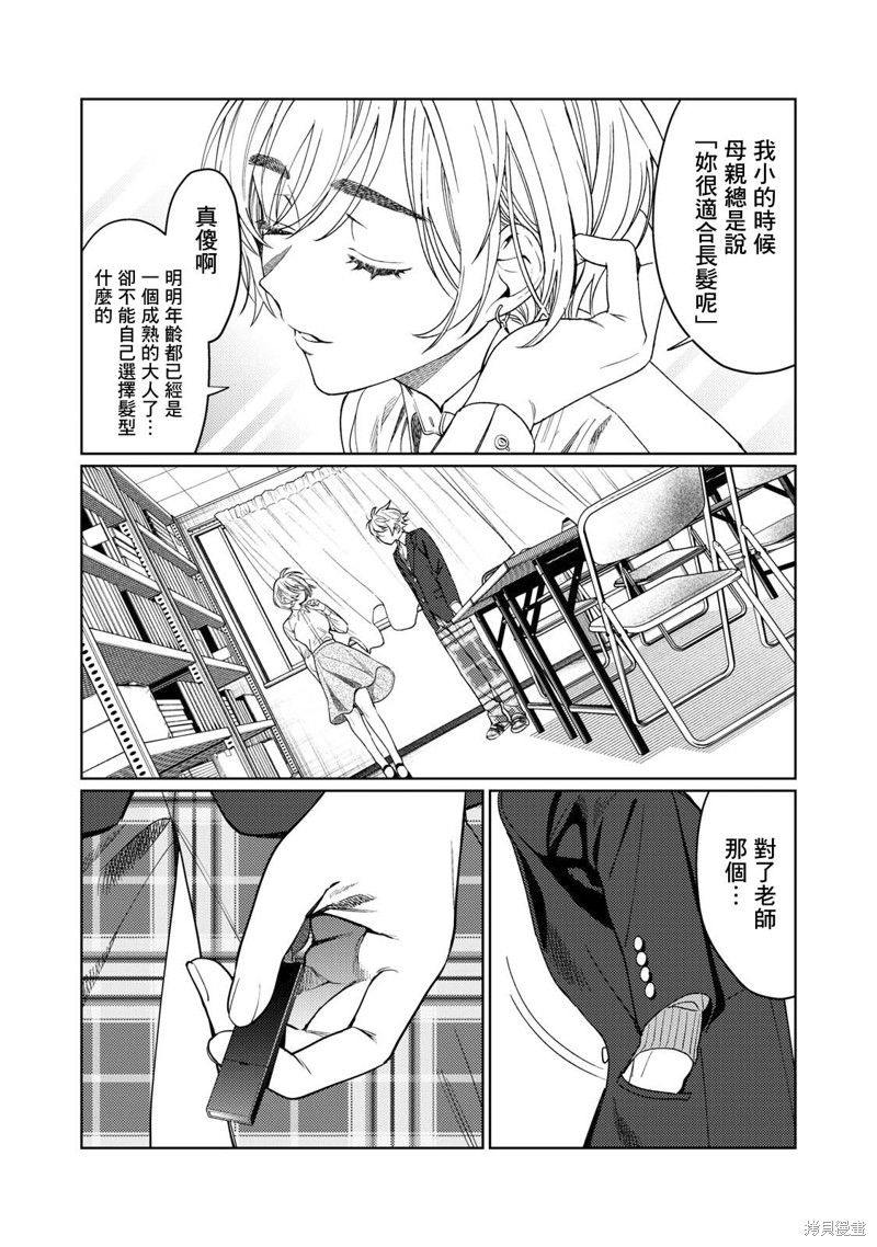 露出导演漫画23话