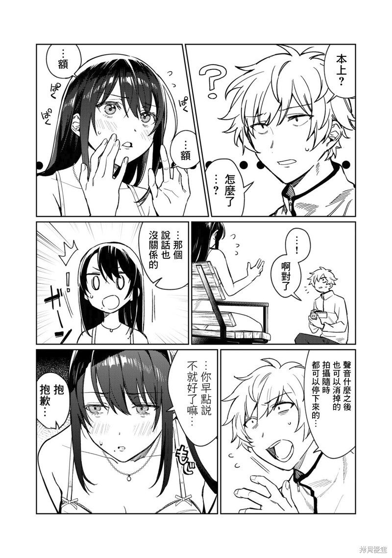 露出导演漫画03话