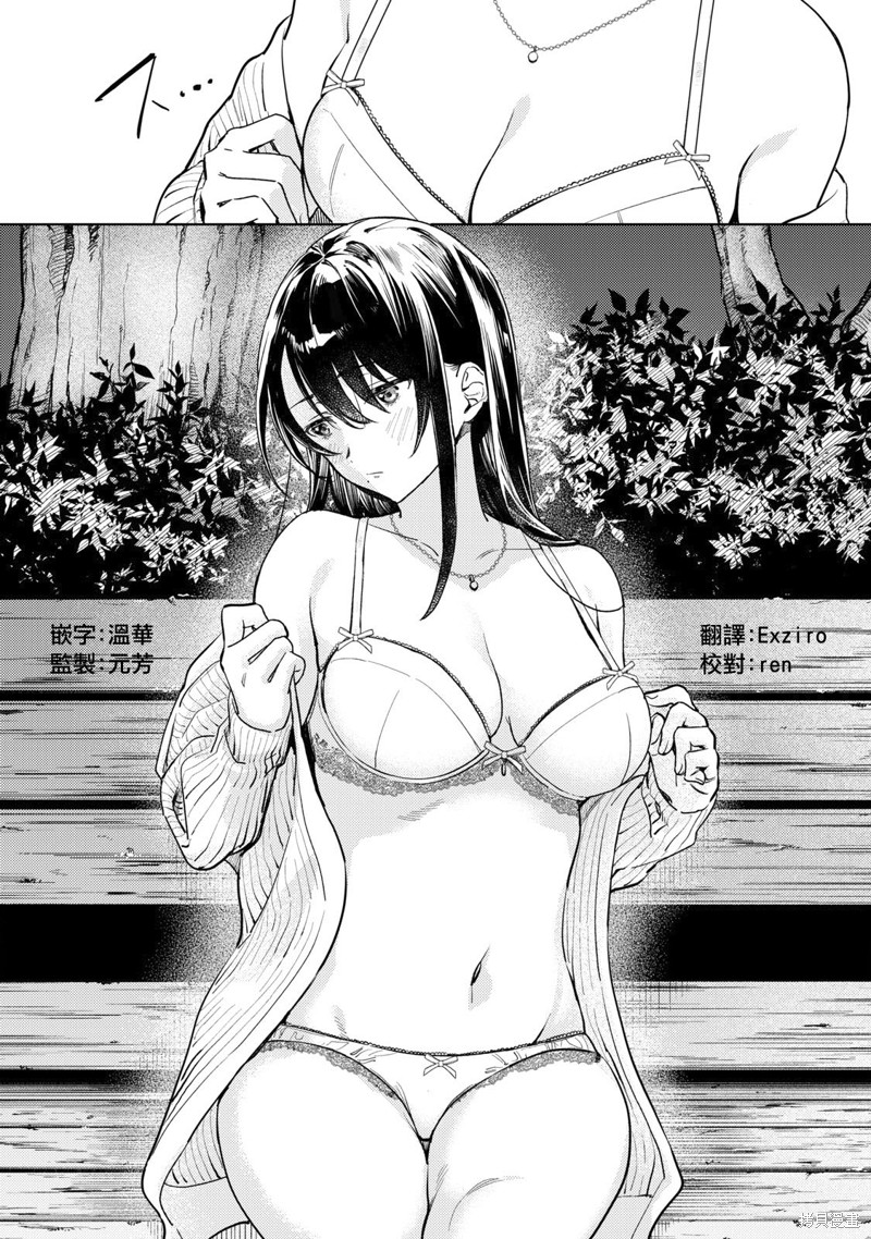 露出导演漫画03话