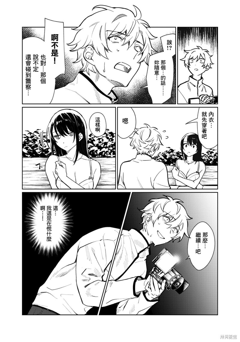 露出导演漫画03话