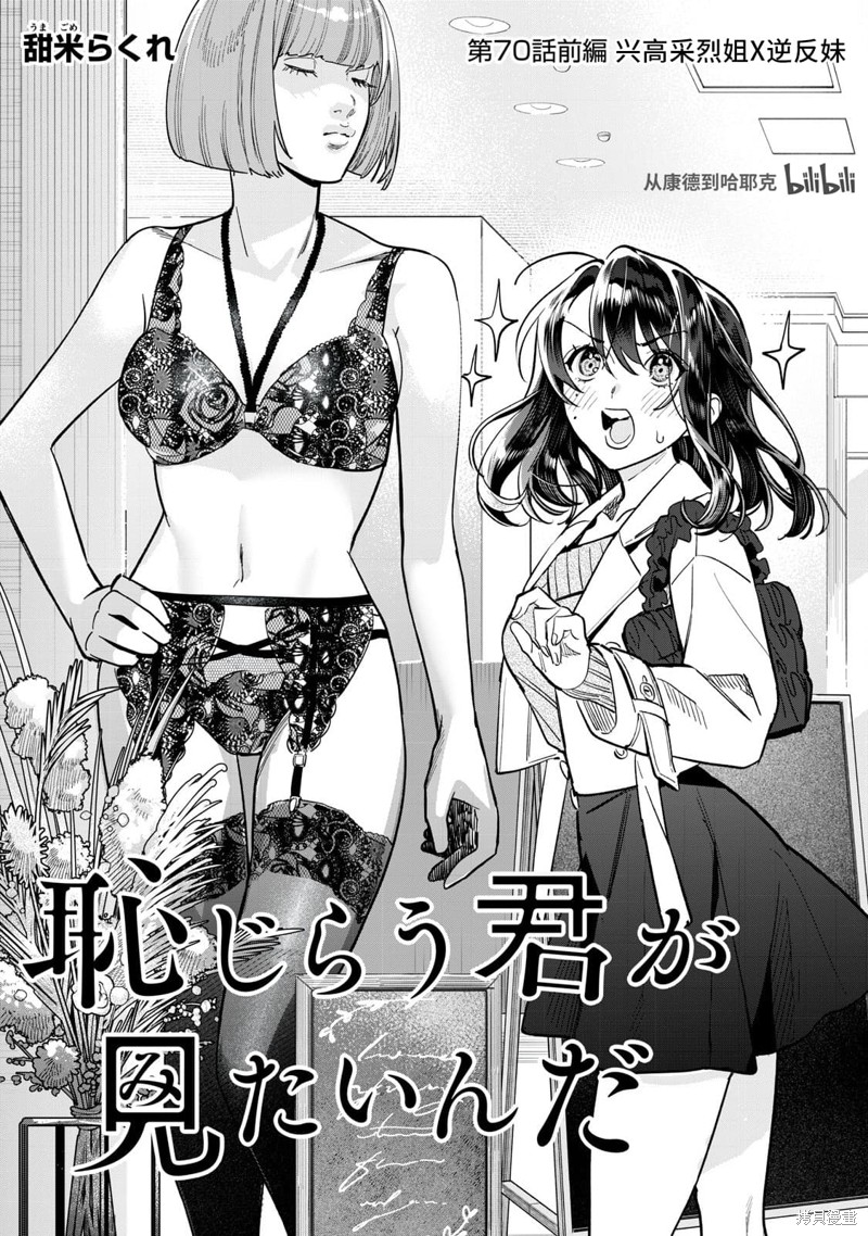 露出导演漫画70.1话