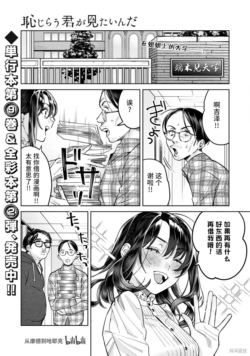 露出导演漫画74.1话