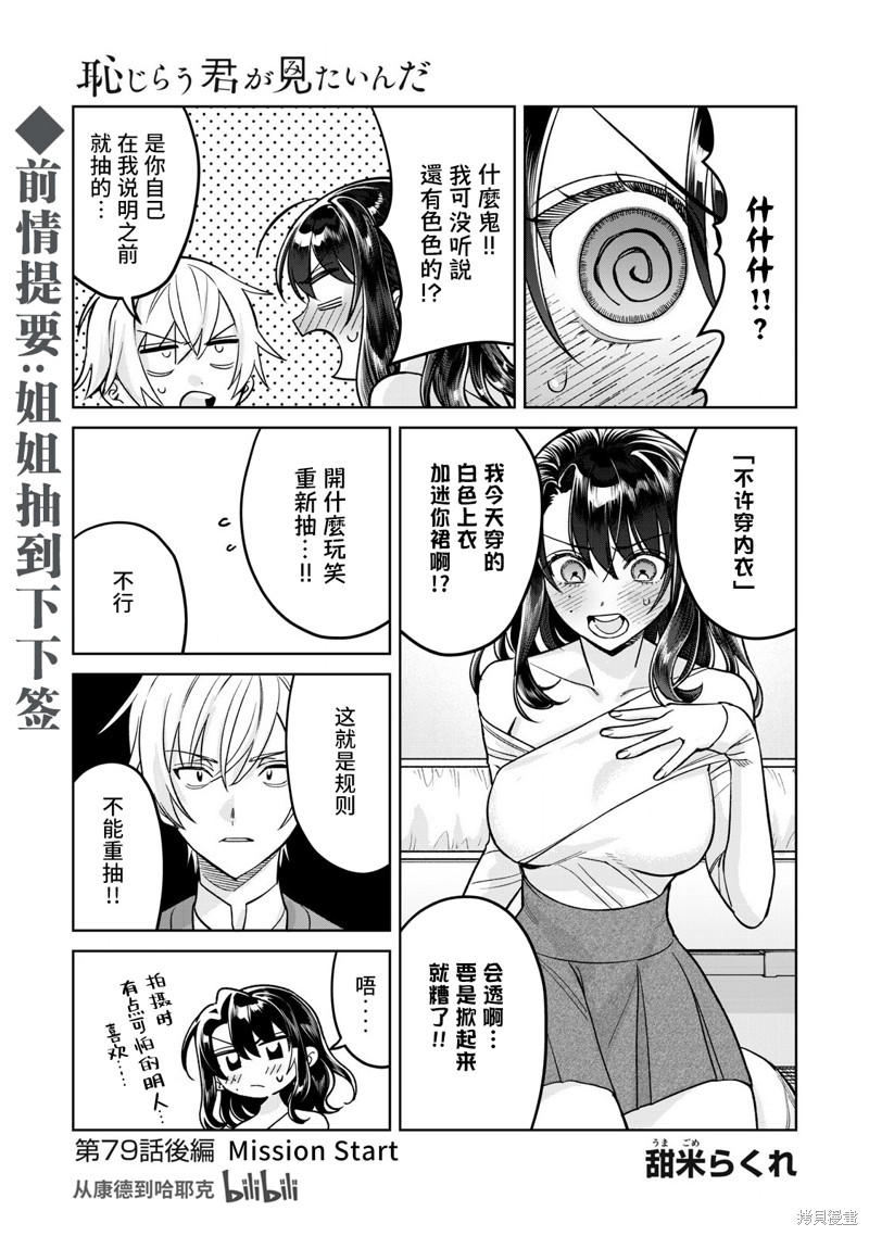 露出导演 第79.2话 单击左键进入下一页