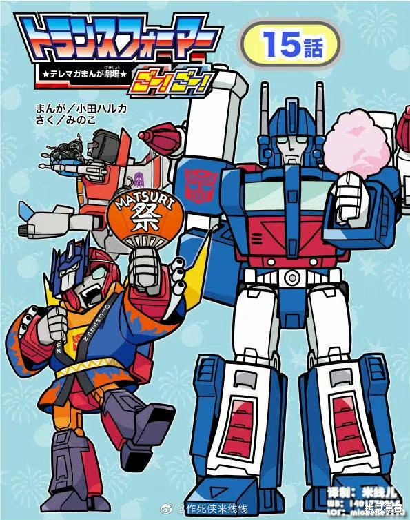 TRANSFORMERS GO! GO! web15话 单击左键进入下一页