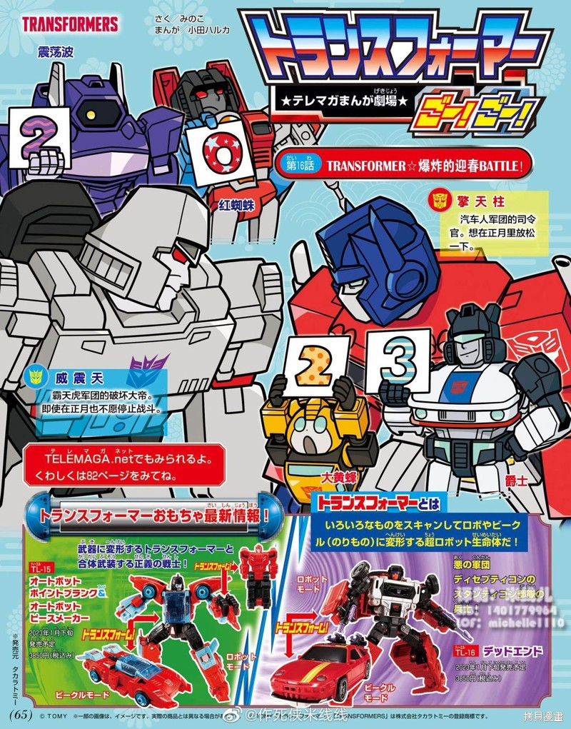 TRANSFORMERS GO! GO! 连载版16 单击左键进入下一页