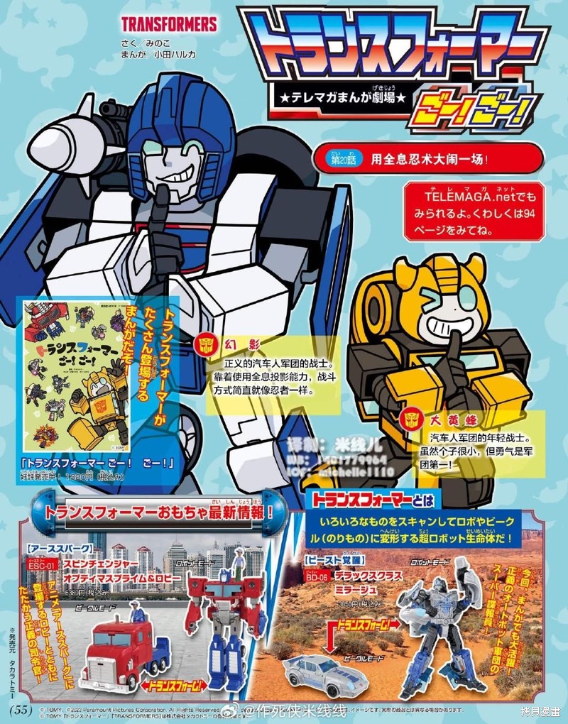TRANSFORMERS GO! GO! 连载版20 单击左键进入下一页