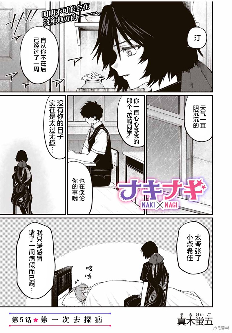 奈希与汀 第05话 单击左键进入下一页