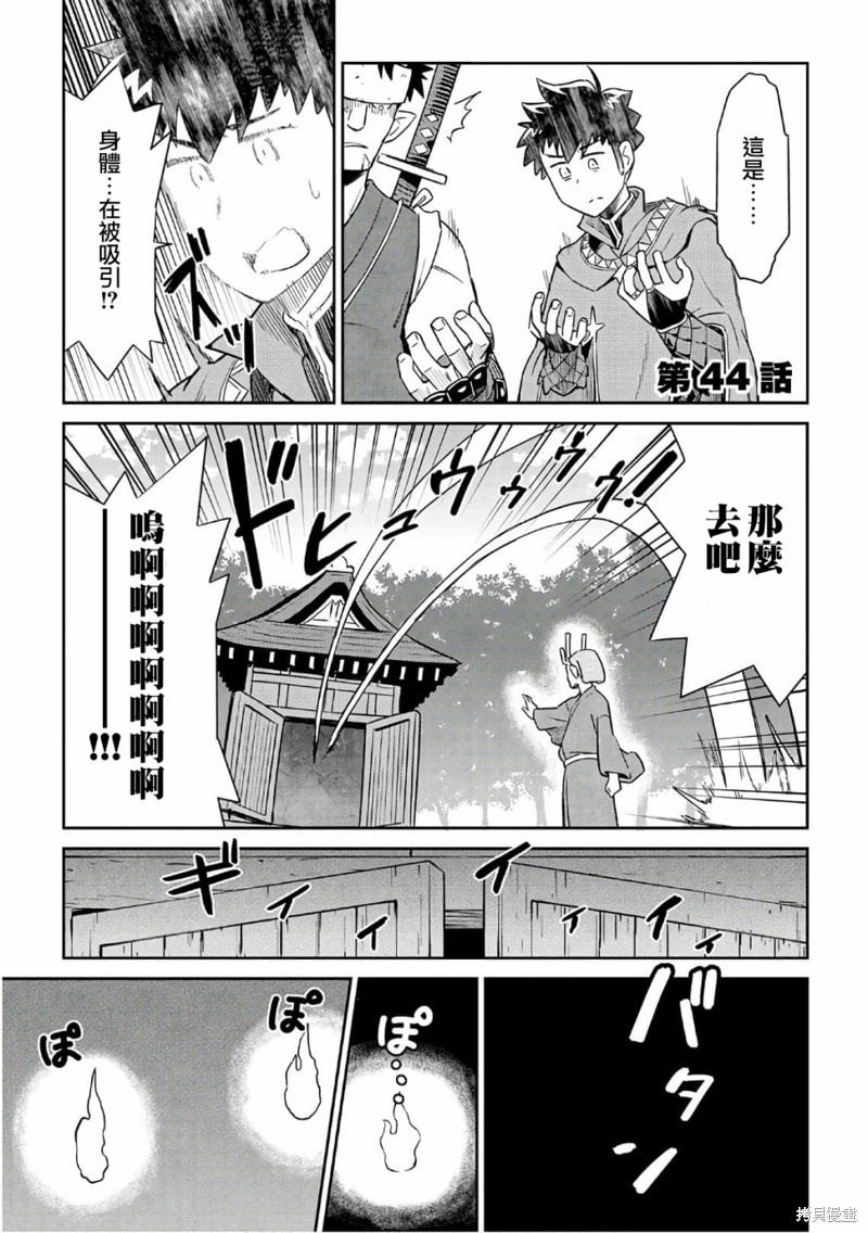 某大叔的VRMMO活动记漫画44话