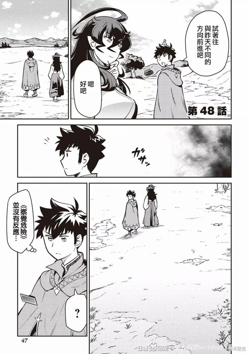 某大叔的VRMMO活动记漫画48话