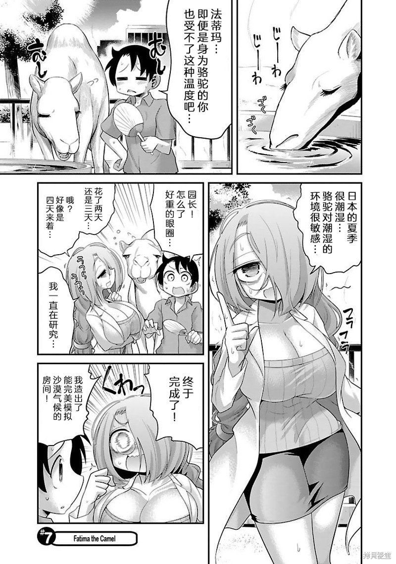 毛球娘巨兽园!漫画7话
