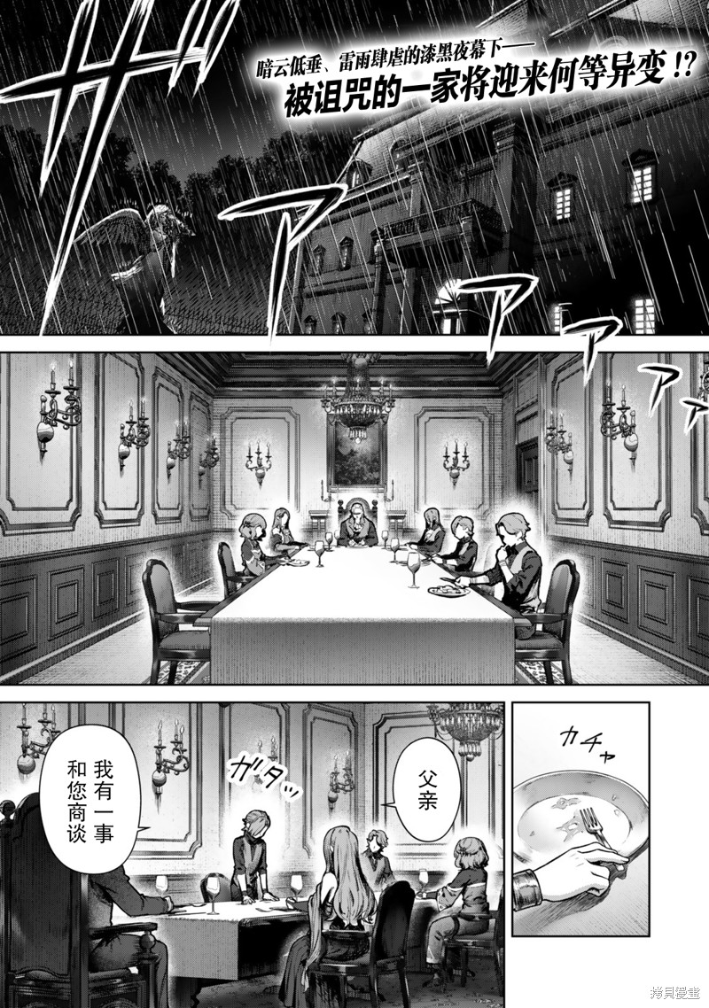 转生为黑幕一家但无视原作选择独立漫画01话