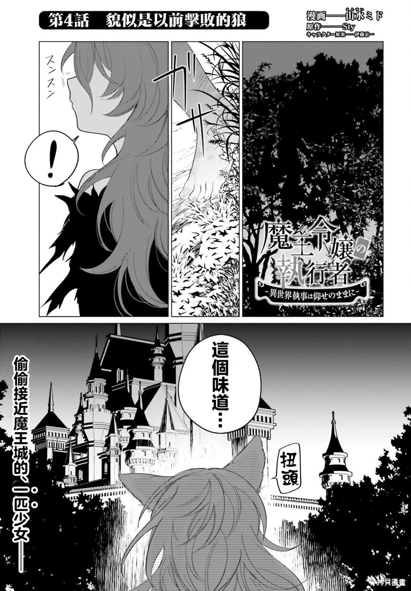 魔王千金的执行者 -异世界管家如您所愿-漫画04话