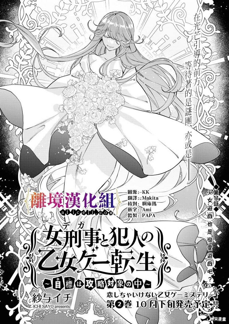 女警官与犯人转生到乙女游戏～目标就在攻略对象之中 第11话 单击左键进入下一页