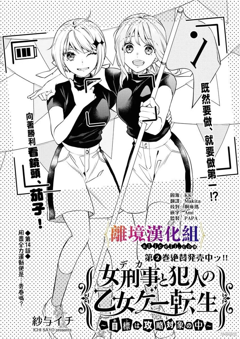女警官与犯人转生到乙女游戏～目标就在攻略对象之中漫画14话