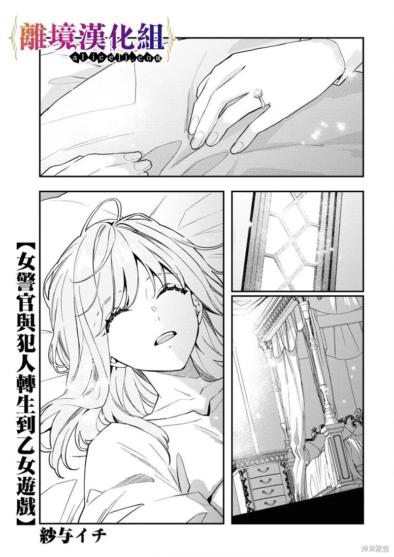 女警官与犯人转生到乙女游戏～目标就在攻略对象之中漫画19话