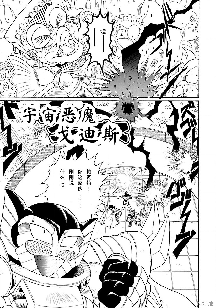 奥特曼超斗士激传漫画完全版6卷05话
