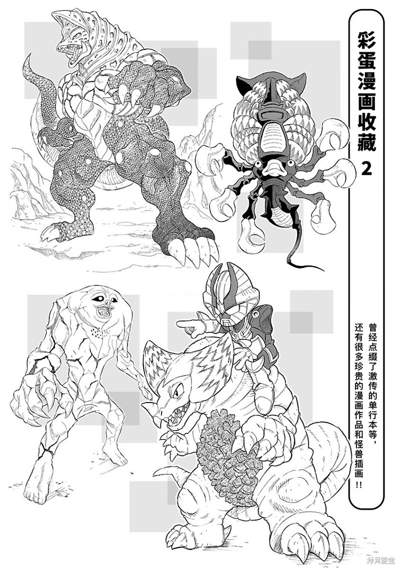 奥特曼超斗士激传漫画完全版6卷 彩蛋漫画收藏2