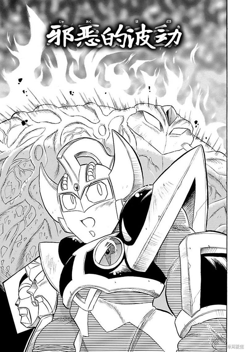 奥特曼超斗士激传漫画完全版7卷02话