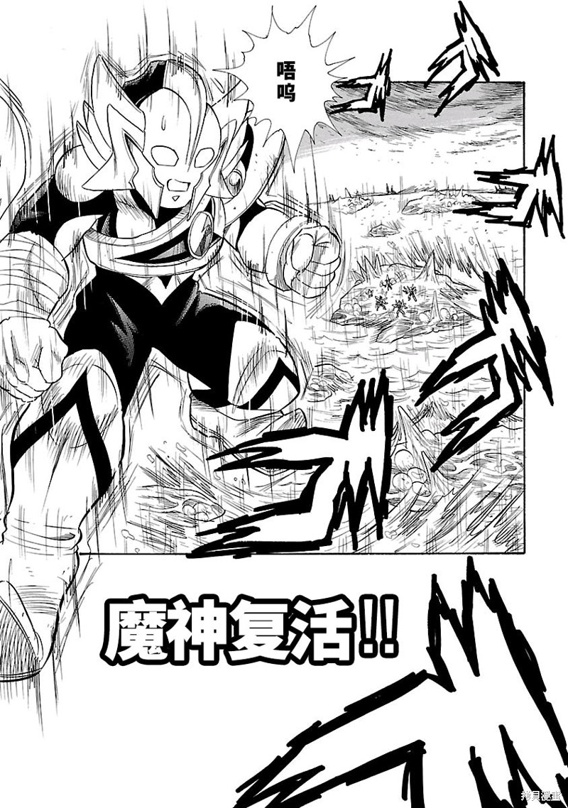 奥特曼超斗士激传 完全版7卷03话 单击左键进入下一页
