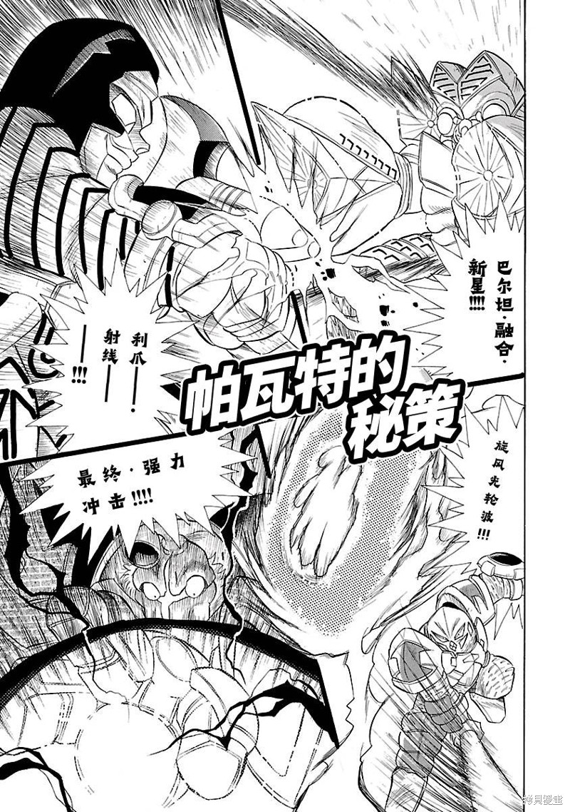 奥特曼超斗士激传漫画完全版7卷04话
