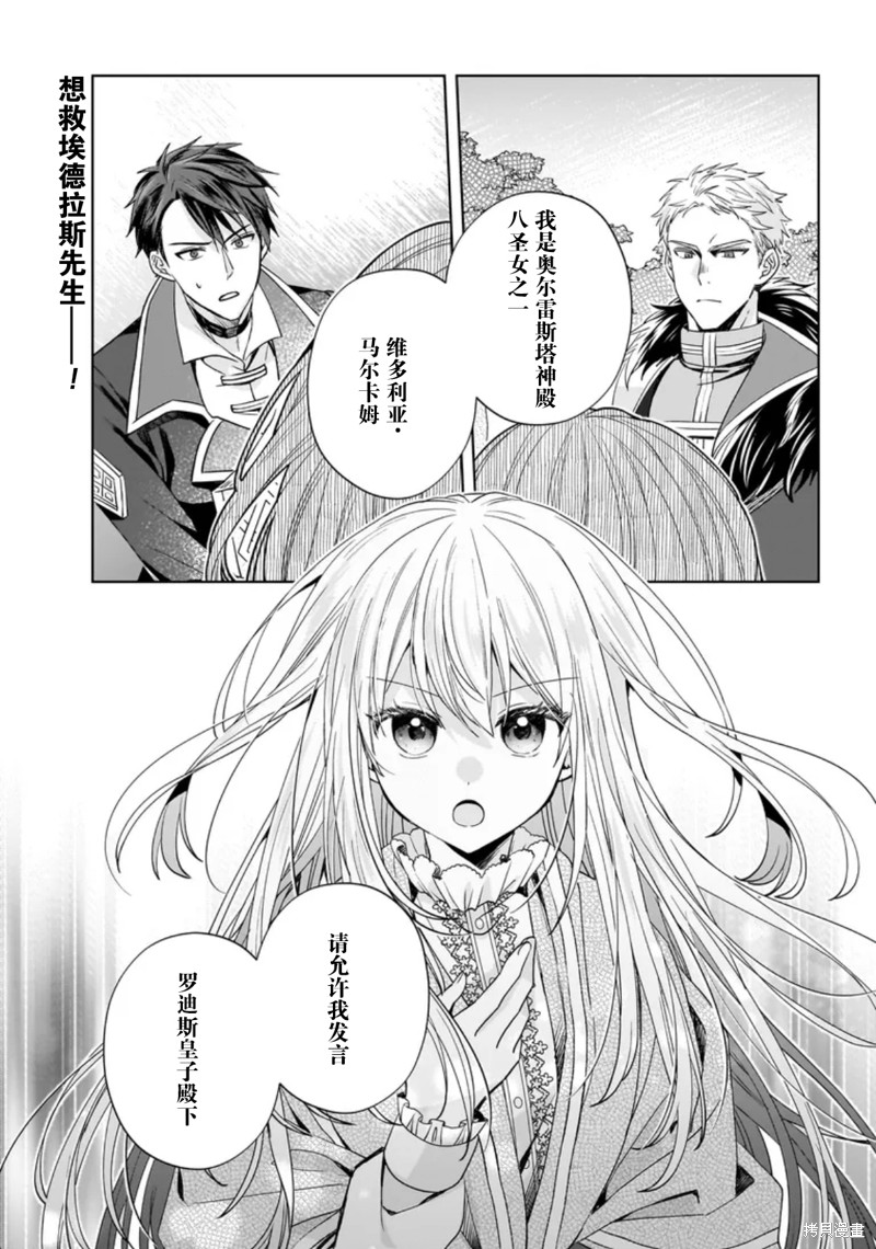 圣女维多利亚的考察 第11话 单击左键进入下一页