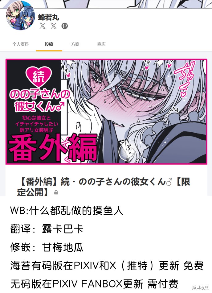 野乃子同学的女朋友君漫画50.5话