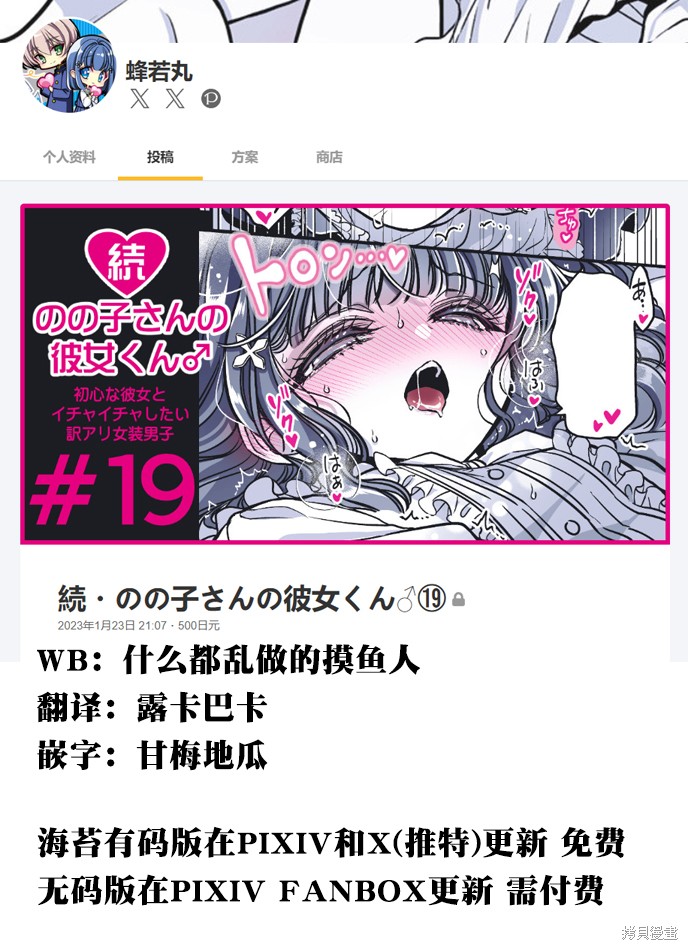 野乃子同学的女朋友君漫画45话